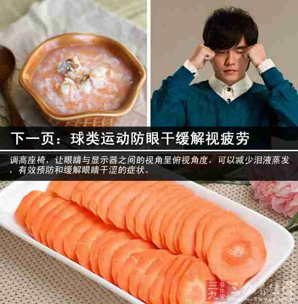 球迷护眼食谱